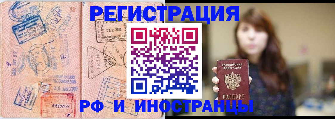 временная регистрация адрес в Чкаловске