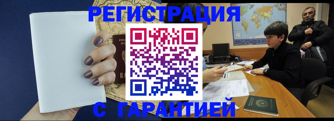 купить прописку в Чкаловске