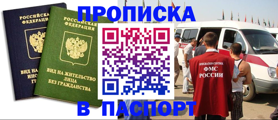прописка в Чкаловске