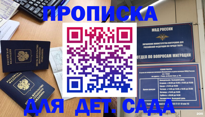 временная регистрация для школы в Чкаловске