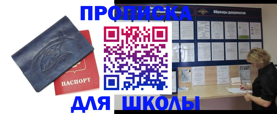 прописка для работы в Чкаловске