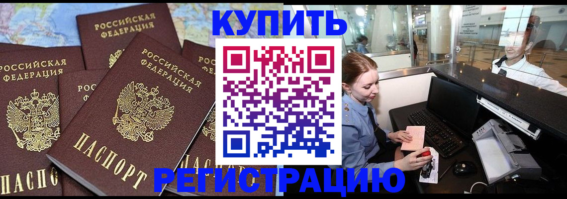 регистрация в Чкаловске
